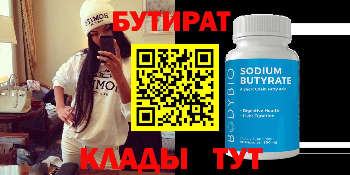 Абинск  Бутират оксибутират  Вход с VPN 