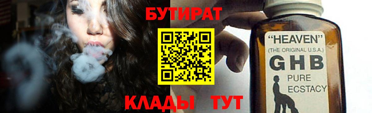 БУТИРАТ оксана Абинск