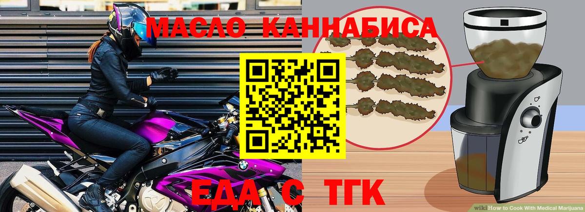 Абинск  Еда ТГК конопля  Вход с VPN 