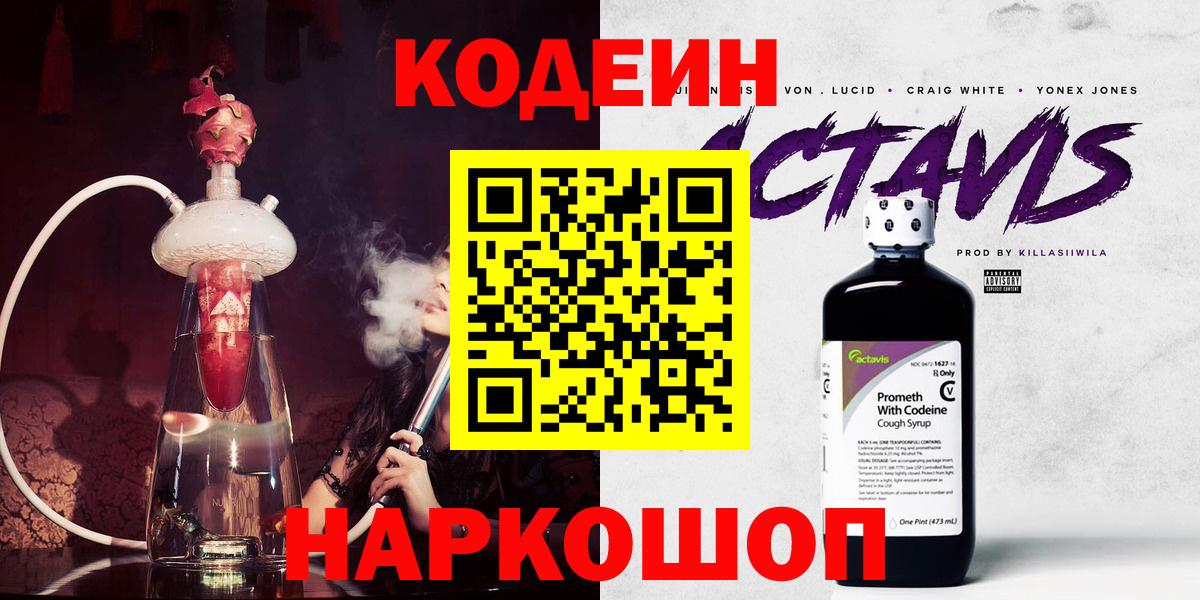 где найти наркотики  Codein Purple Drank  Вход с VPN  Кодеиновый сироп Lean напиток Lean (лин)  Абинск 