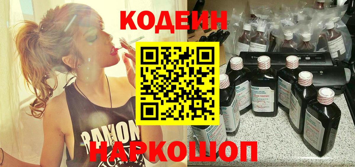 Кодеиновый сироп Lean Purple Drank Абинск