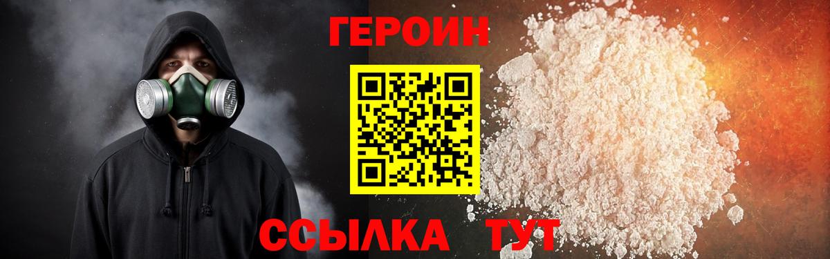ГЕРОИН хмурый  Вход с VPN  Абинск 
