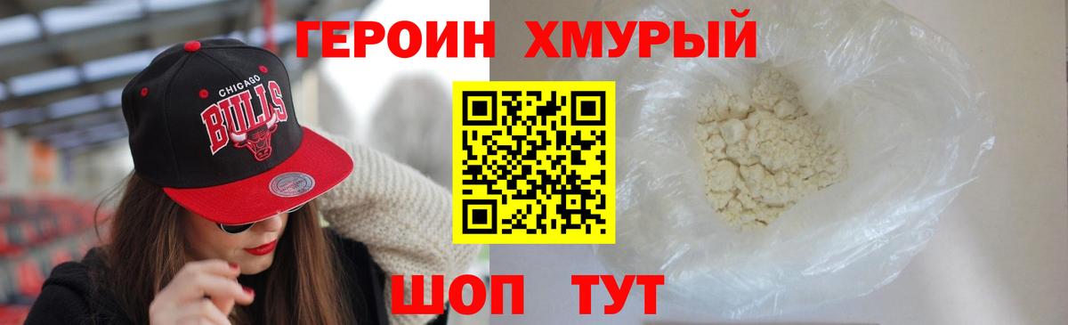 Героин герыч Абинск