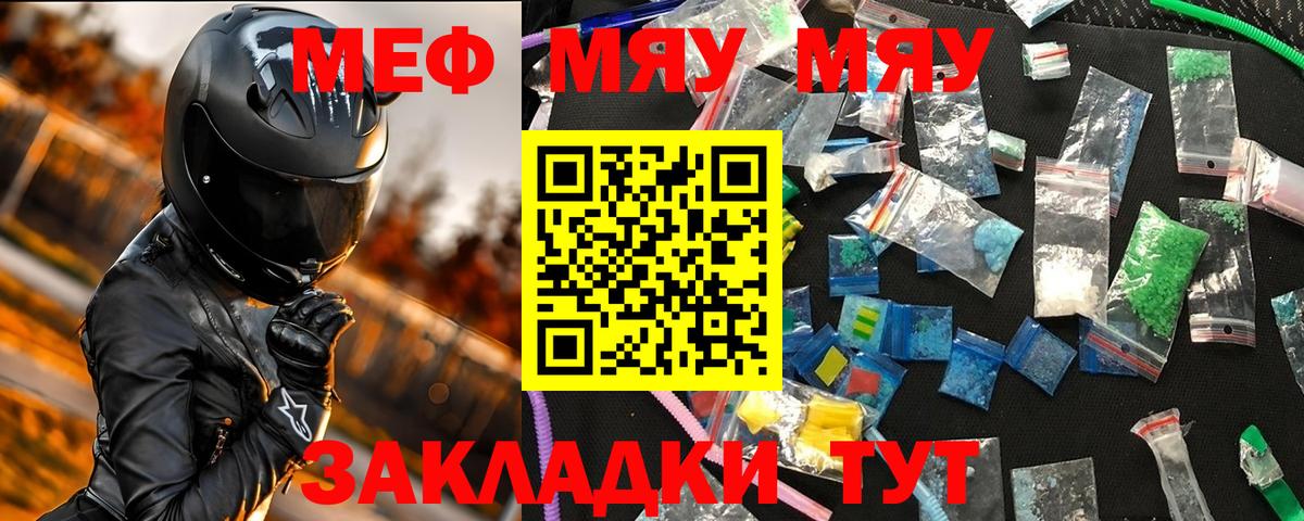 Мефедрон мука Абинск