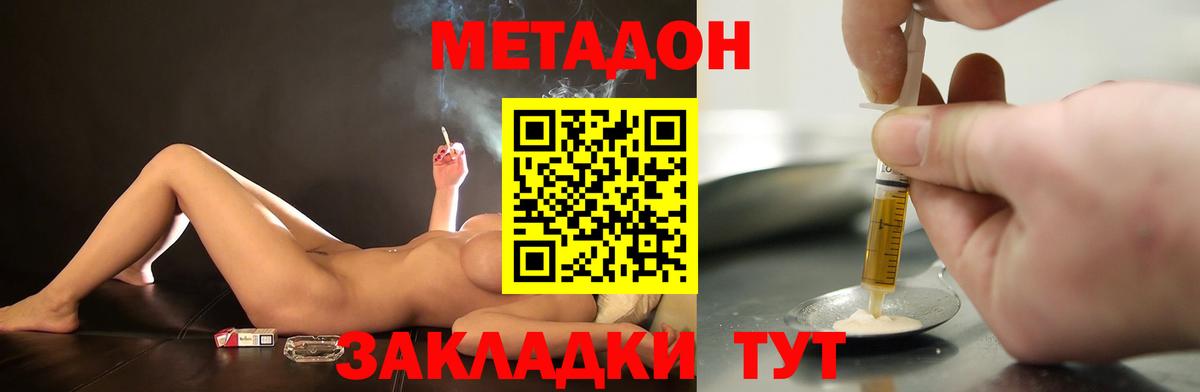 Метадон methadone Абинск
